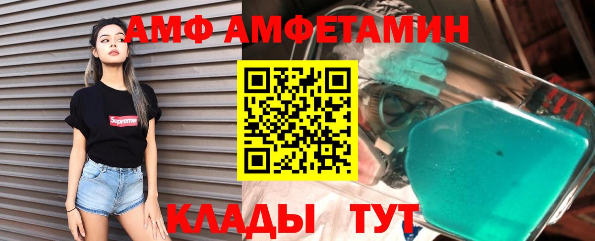 АМФ  АМФЕТАМИН Розовый  Вход с VPN  Тельмана 