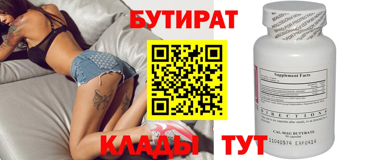 БУТИРАТ буратино Тельмана