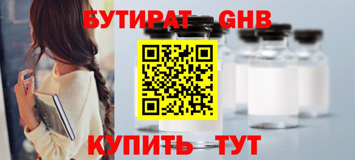 Тельмана  Бутират  Вход с VPN  БУТИРАТ бутик 