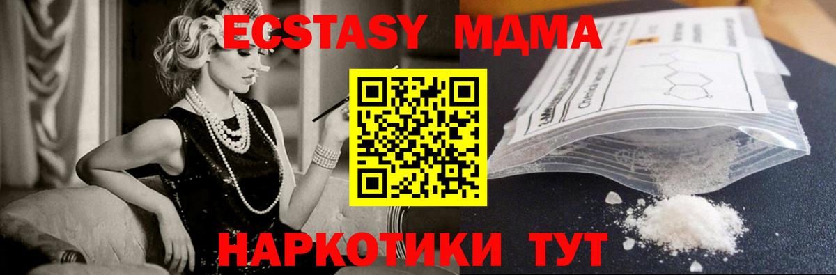 МДМА crystal  MDMA молли  Вход с VPN  MDMA  Тельмана 