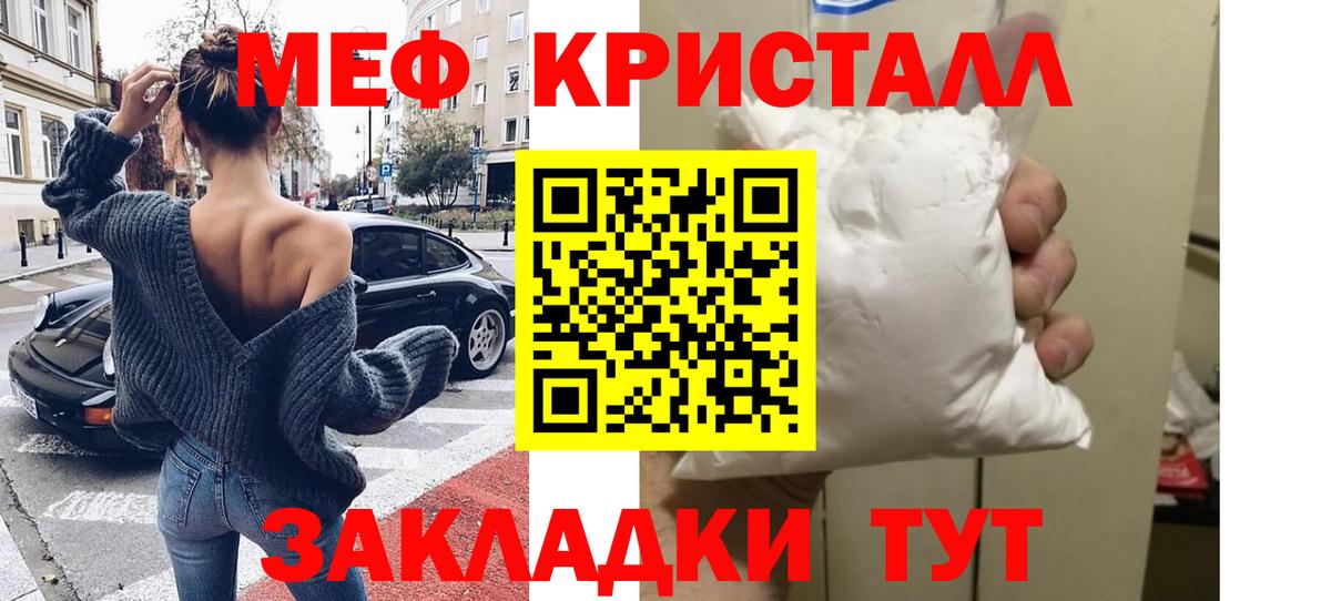 МЕФ кристаллы  Вход с VPN  МЕФ  Тельмана  МЕФ 