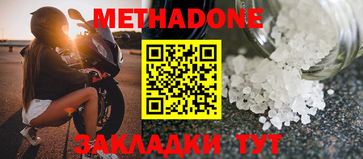 МЕТАДОН methadone Тельмана